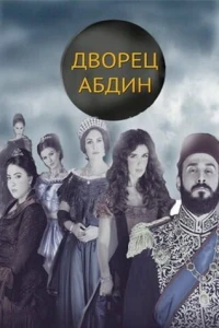 Дворец Абдин (2014)