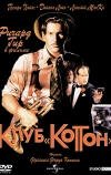 Клуб «Коттон»
