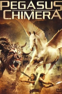 Пегас против Химеры (2012)