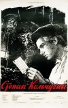 Степан Кольчугин