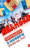 Иванько