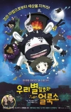 Первый спутник и пятнистая корова (2014)