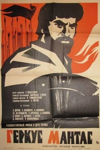 Геркус Мантас (1972)
