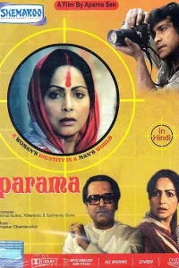 Парома (1984)