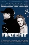 Патент