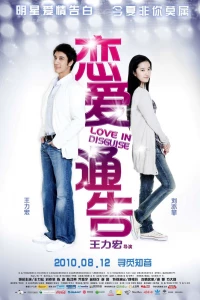 Скрытая любовь (2010)