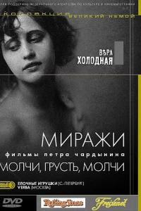 Молчи, грусть... молчи