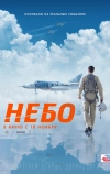 Небо