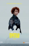 Прятки