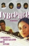 Гувернер