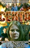 Секта