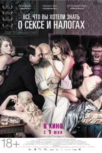 Всё, что вы хотели знать о сексе и налогах (2013)