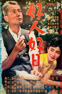 Хороший человек, хороший день (1961)