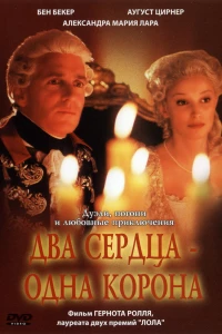 Два сердца — одна корона