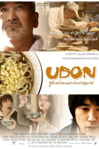 Удон (2006) Удон (2006)