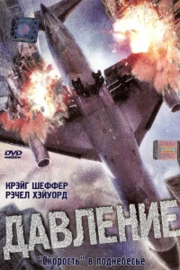 Давление