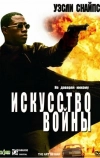 Искусство войны