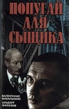 Окно напротив (1991)