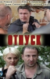 Отпуск