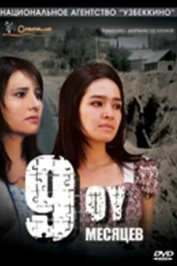 9 месяцев (2011)