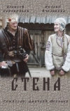 Стена