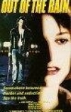 Возникший из дождя (1991)