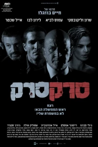 Холостой патрон (2010)