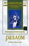 Разлом