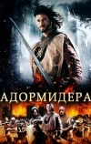 Адормидера