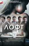 Лофт