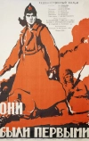 Они были первыми (1956)