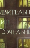 Удивительный ужин в Сочельник