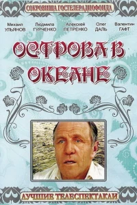 Острова в океане