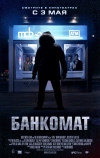 Банкомат