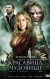 Красавица и чудовище