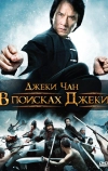 В поисках Джеки (2009)
