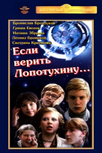 Если верить Лопотухину...