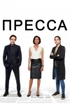 Пресса