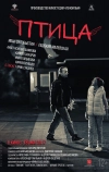 Птица