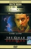 Звездная болезнь (1995)