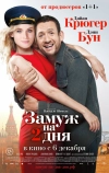 Замуж на 2 дня