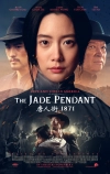 Нефритовый кулон (2017)
