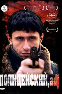 Полицейский, имя прилагательное