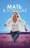 Мать в ловушке