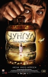Чунгул