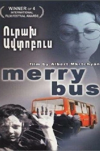 Весёлый автобус