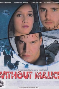 Без злого умысла