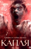 Капля