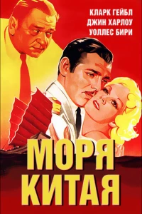 Моря Китая