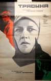 Трясина (1978)